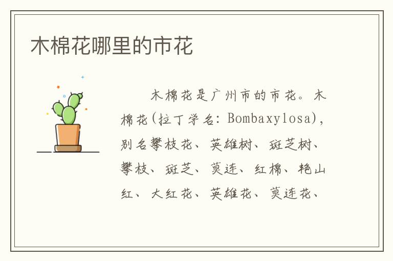 木棉花哪里的市花