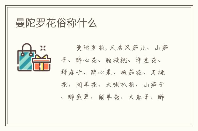 曼陀罗花俗称什么