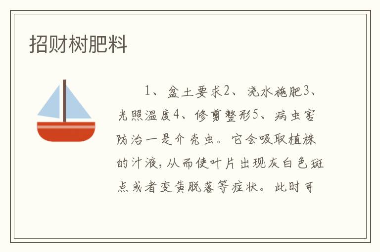 招财树肥料