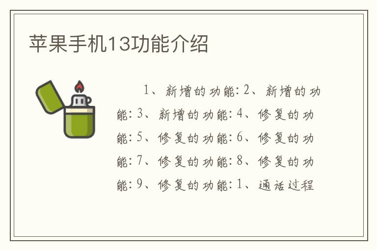 苹果手机13功能介绍