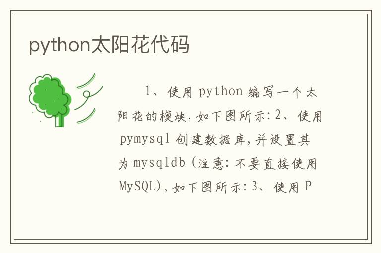 python太阳花代码