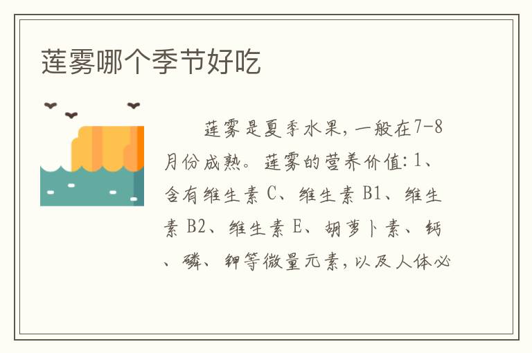 莲雾哪个季节好吃